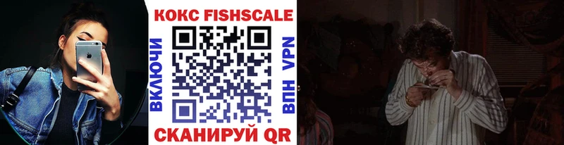 КОКАИН FishScale Кинель