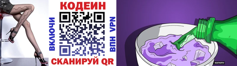 Кодеин Purple Drank  купить закладку  Кинель 
