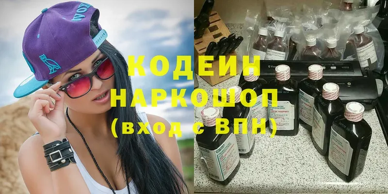 наркота  Кинель  Кодеин Purple Drank 