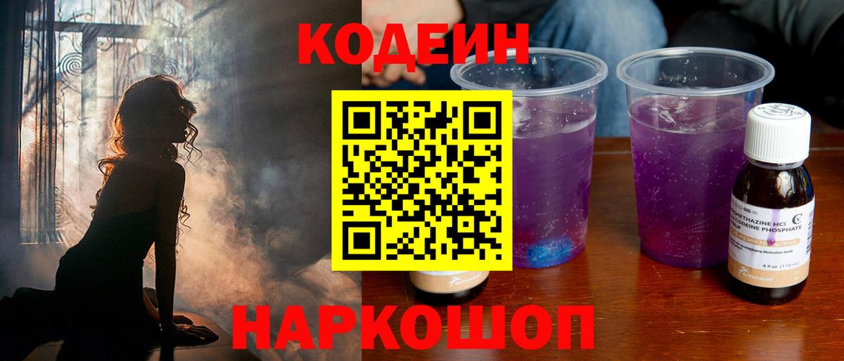 Кинель  Codein Purple Drank  Вход с VPN  Codein Purple Drank 