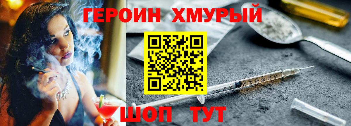 Героин Heroin Кинель