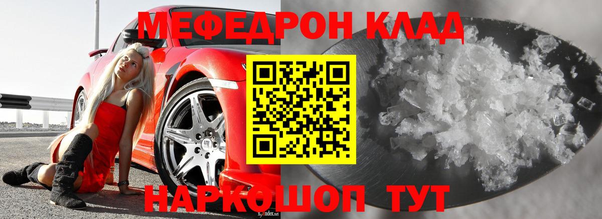 Мефедрон мука Кинель