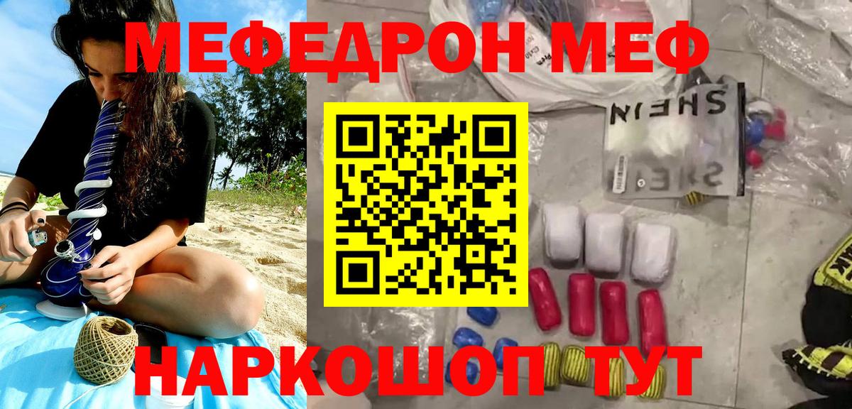 Меф  МЕФ 4 MMC  Меф  Вход с VPN  МЯУ-МЯУ мяу мяу  Кинель 